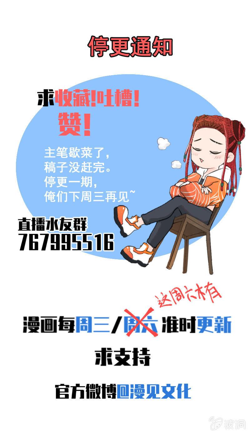 停更通知-第28话