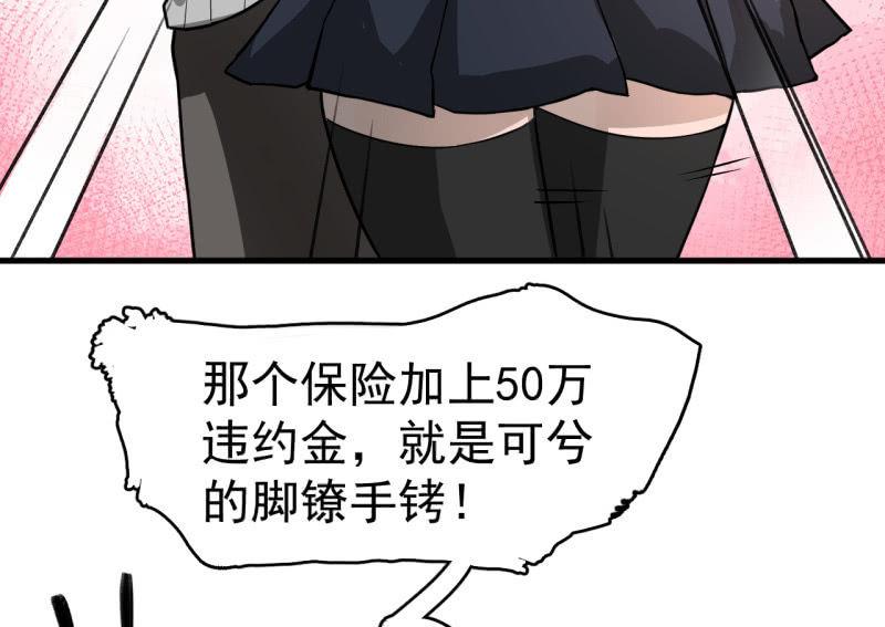 神秘的保险？(1/2)-第32话