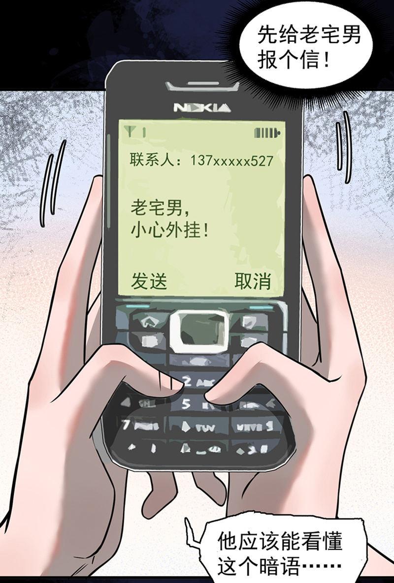 只是个孩子(1/2)-第38话