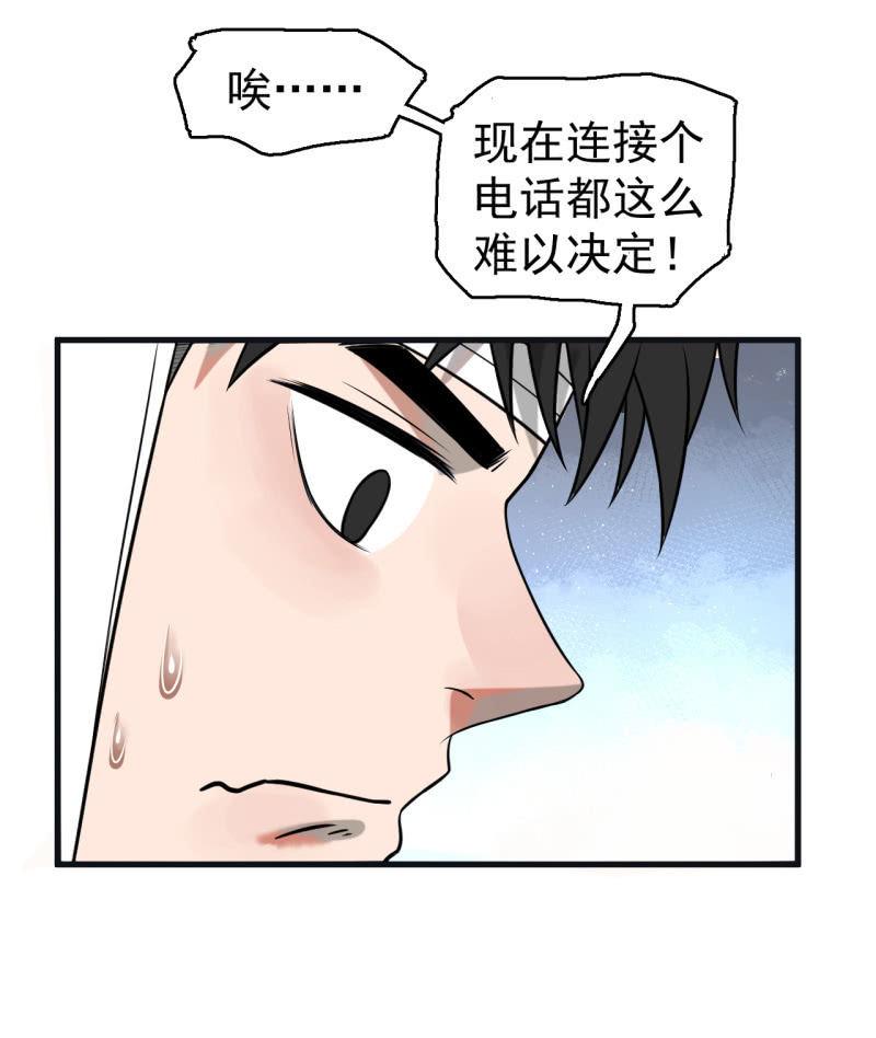 求助电话-第40话