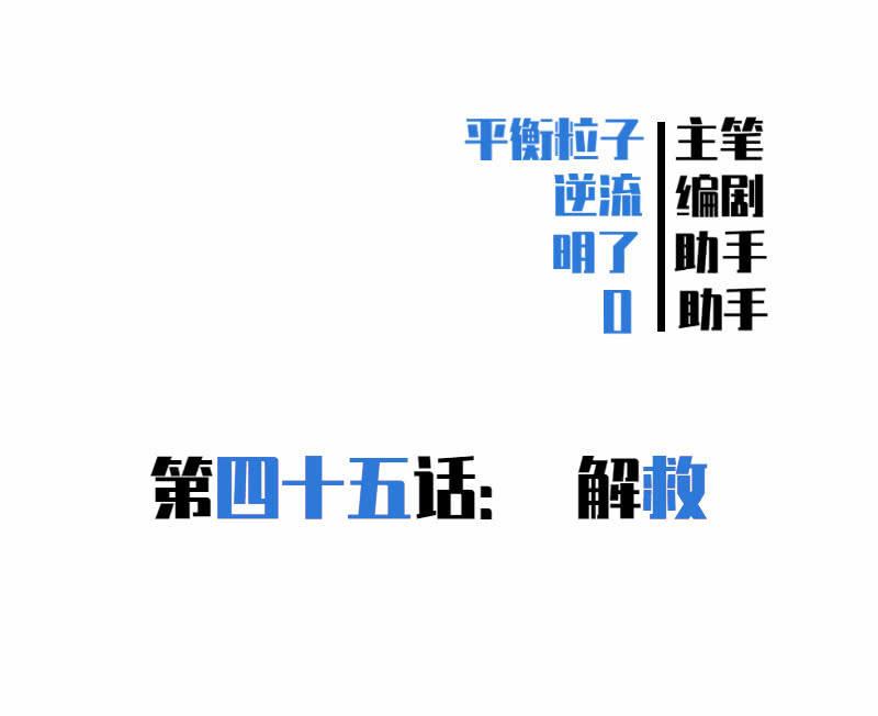 解救-第48话