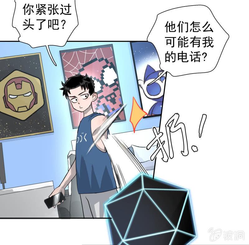 所以我要被追杀了？(1/2)-第6话