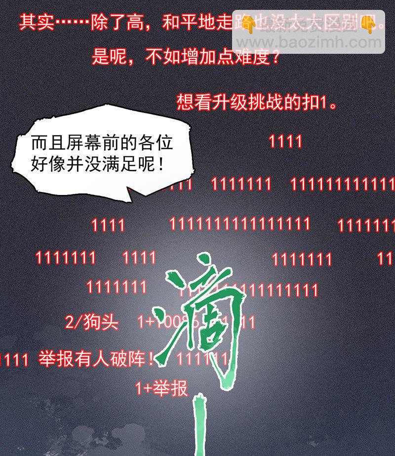 难度升级(1/2)-第52话