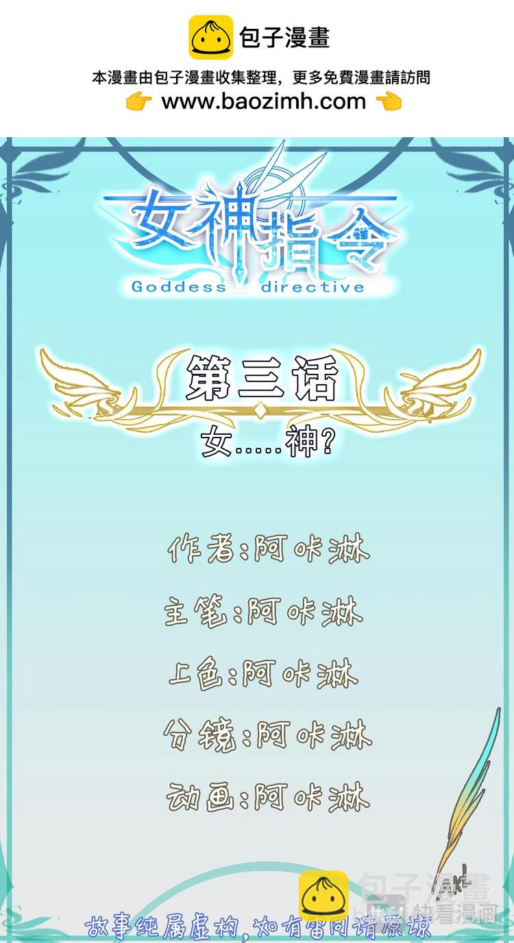 女神指令 - 第三話 - 2