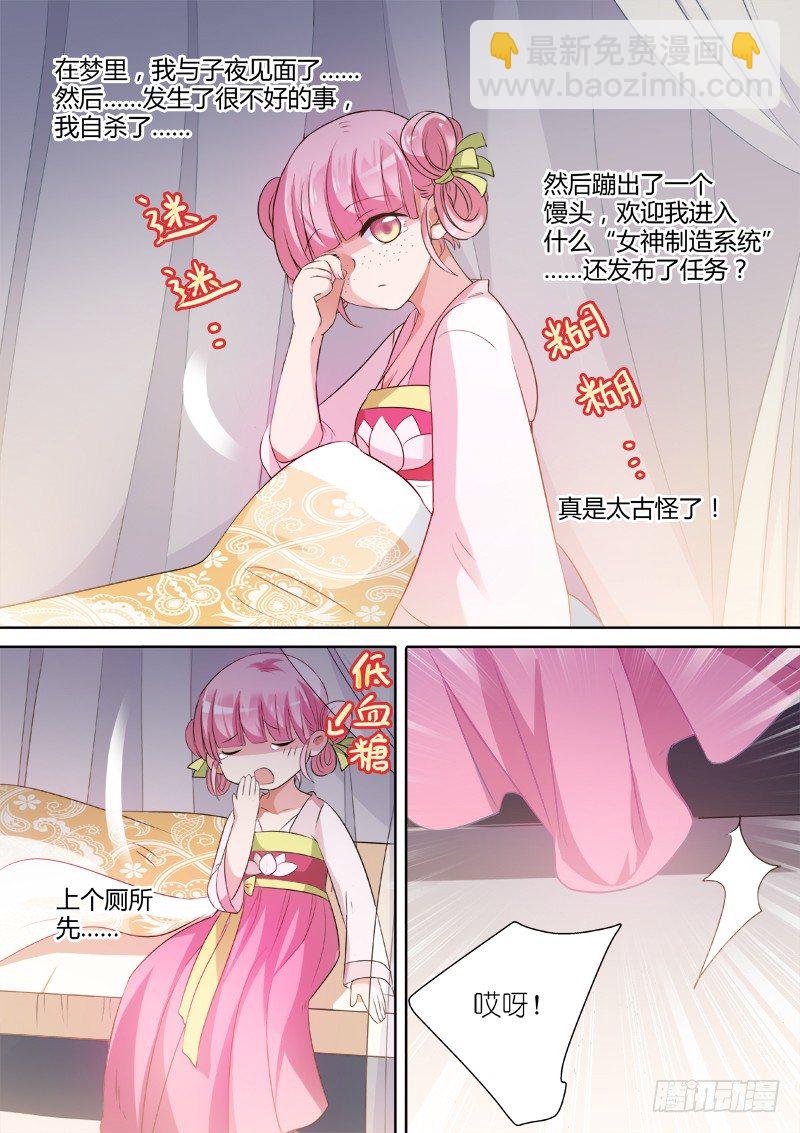 女神製造系統 - 穿越系統 - 2