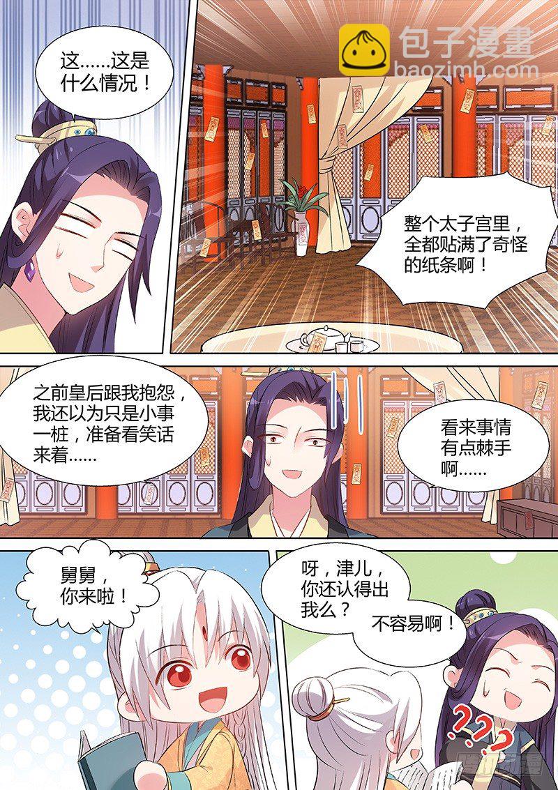 女神製造系統 - 冤家碰頭 - 2