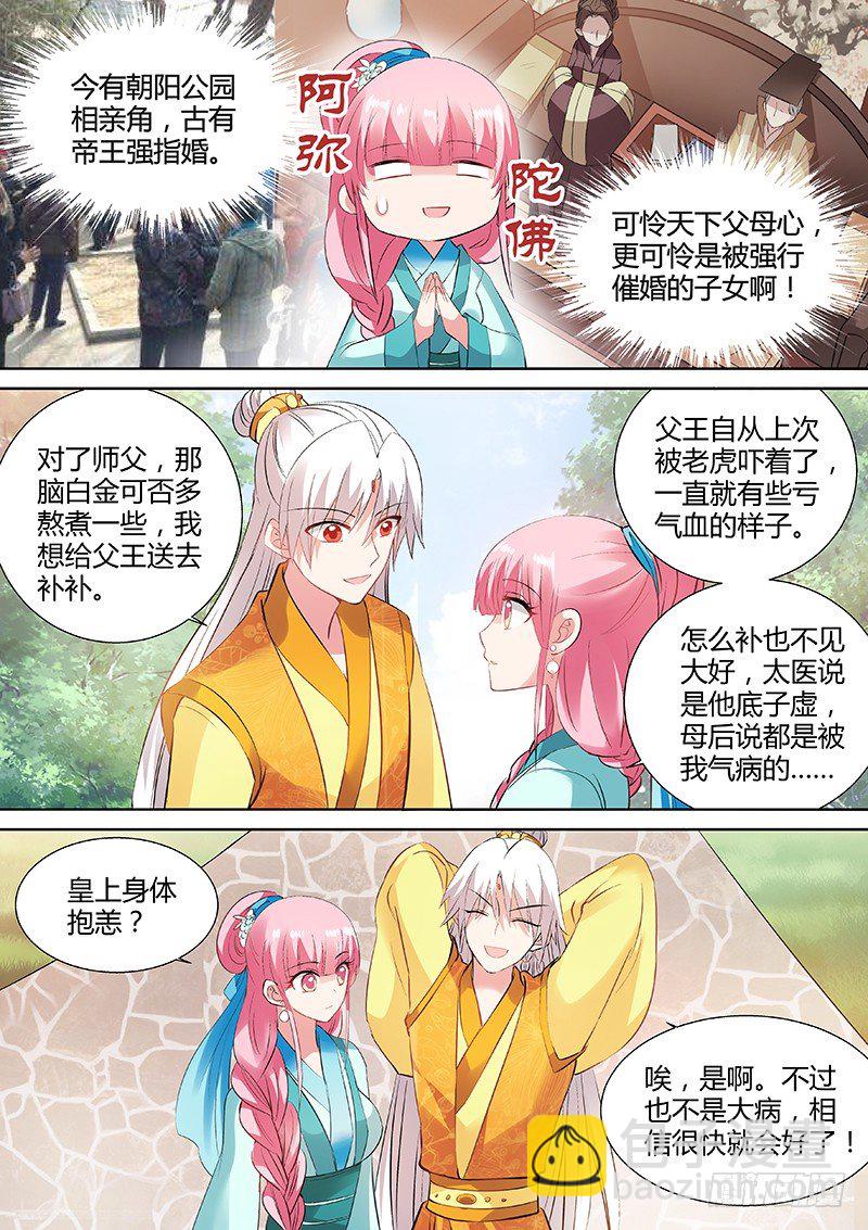 女神製造系統 - 山雨欲來 - 2