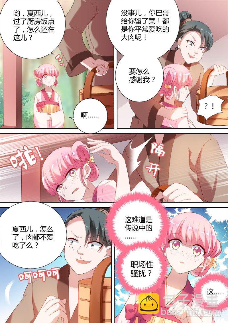 女神製造系統 - 智鬥騷擾 - 2