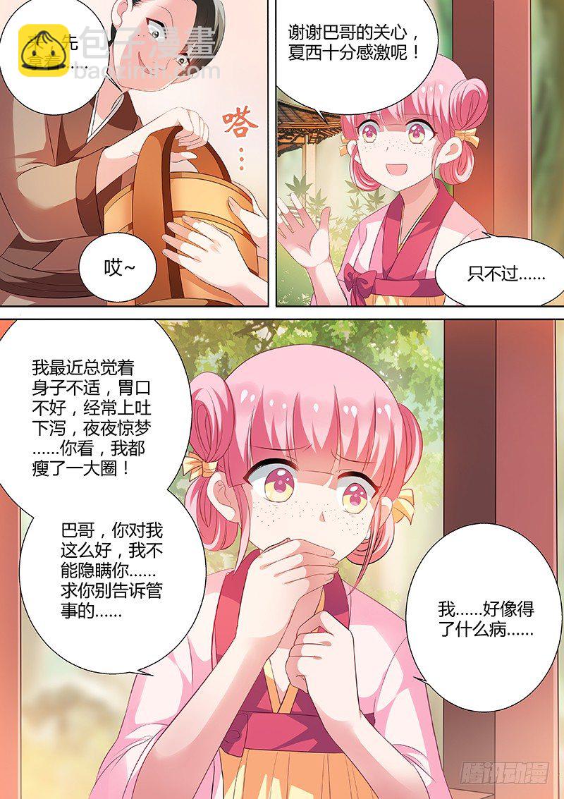 女神製造系統 - 智鬥騷擾 - 2