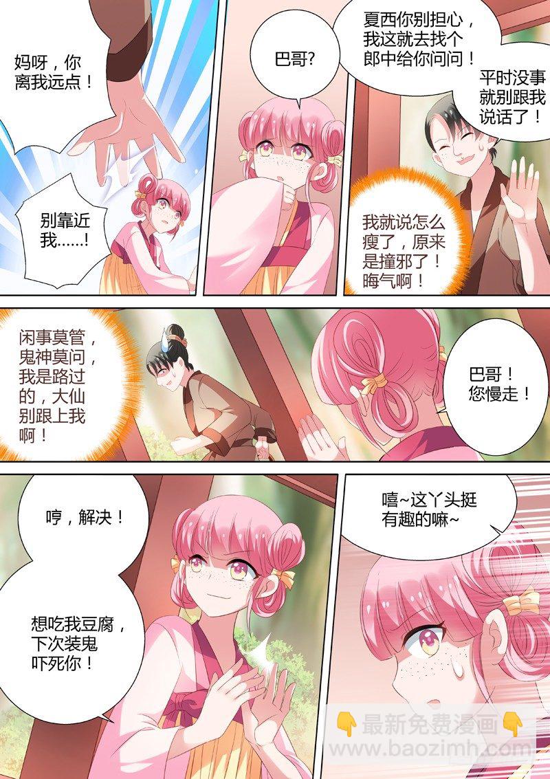 女神製造系統 - 智鬥騷擾 - 2