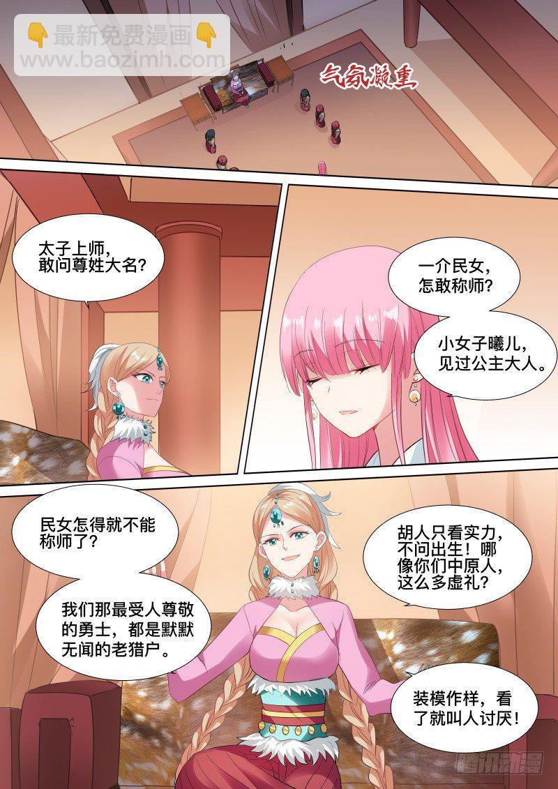 女神製造系統 - 決鬥吧公主 - 2