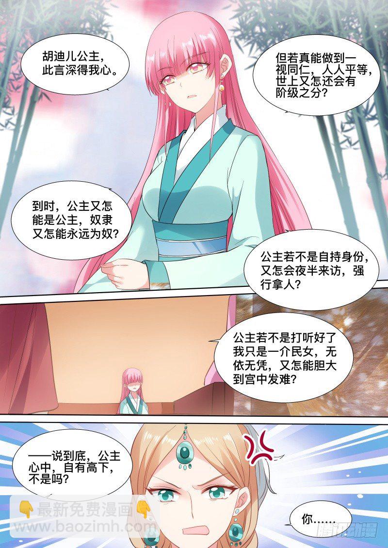 女神製造系統 - 決鬥吧公主 - 1