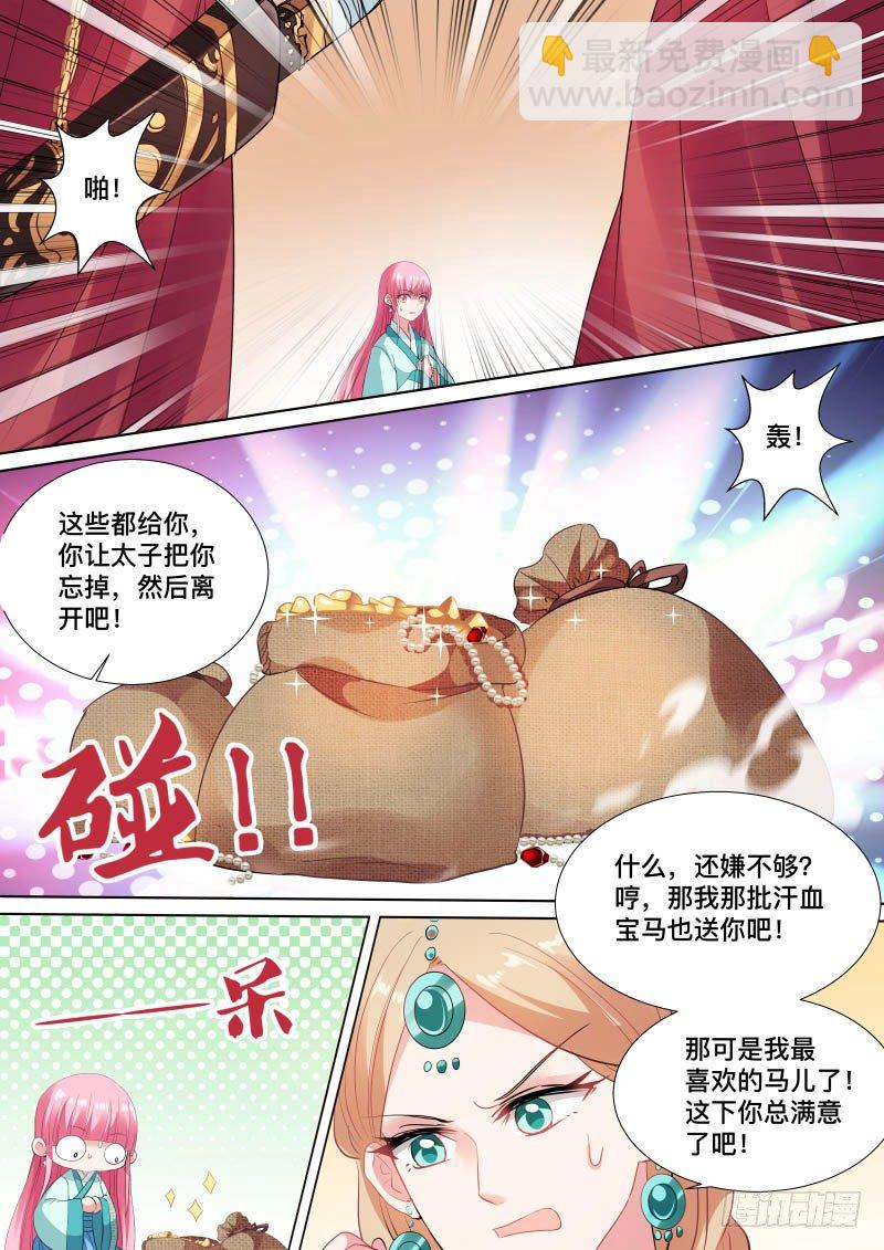 女神製造系統 - 決鬥吧公主 - 1