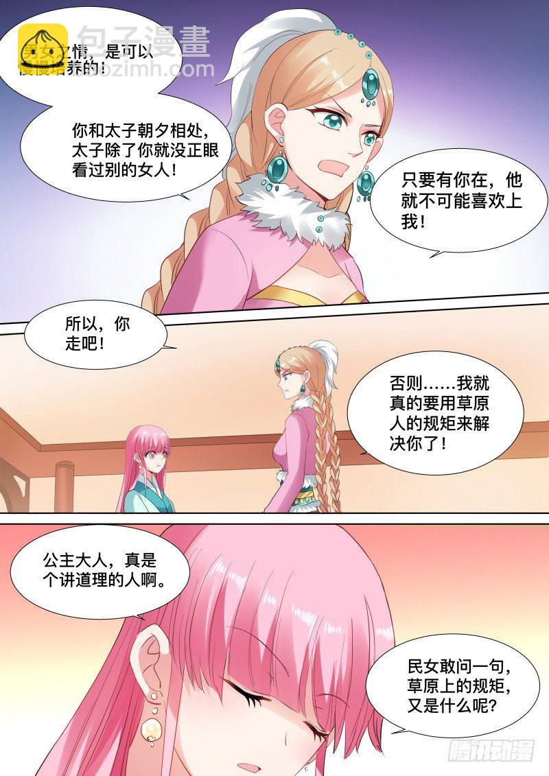 女神製造系統 - 決鬥吧公主 - 1