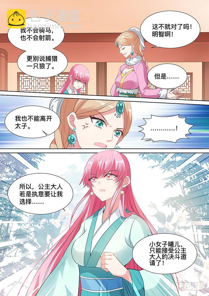 女神製造系統 - 決鬥吧公主 - 1