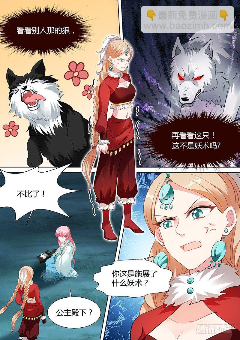 女神製造系統 - 狼和二哈？ - 1