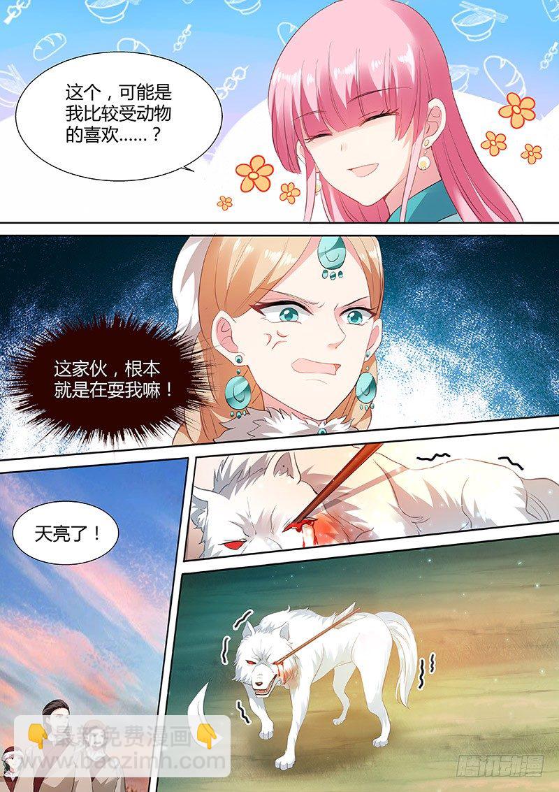 女神製造系統 - 狼和二哈？ - 2