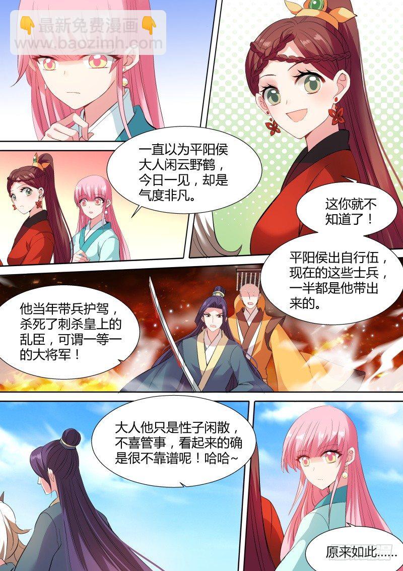 女神製造系統 - 郡主喜歡他？ - 2