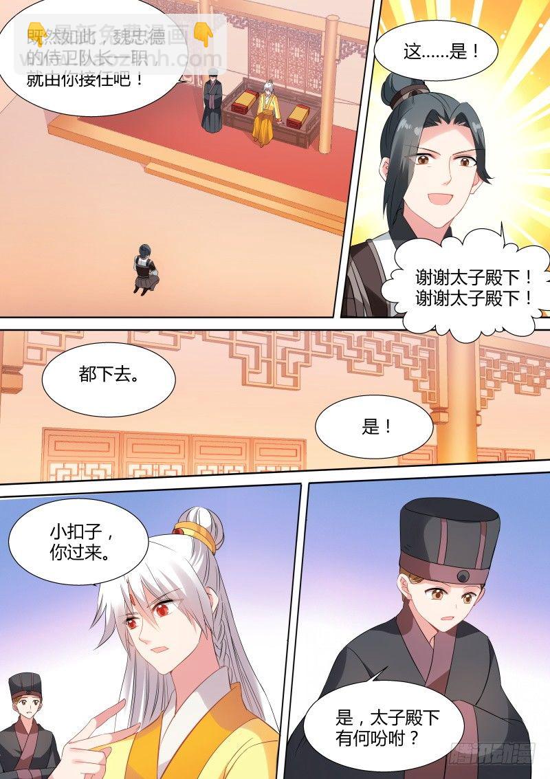 女神製造系統 - 我，將是新皇 - 1