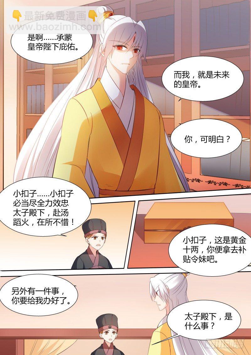 女神製造系統 - 我，將是新皇 - 1