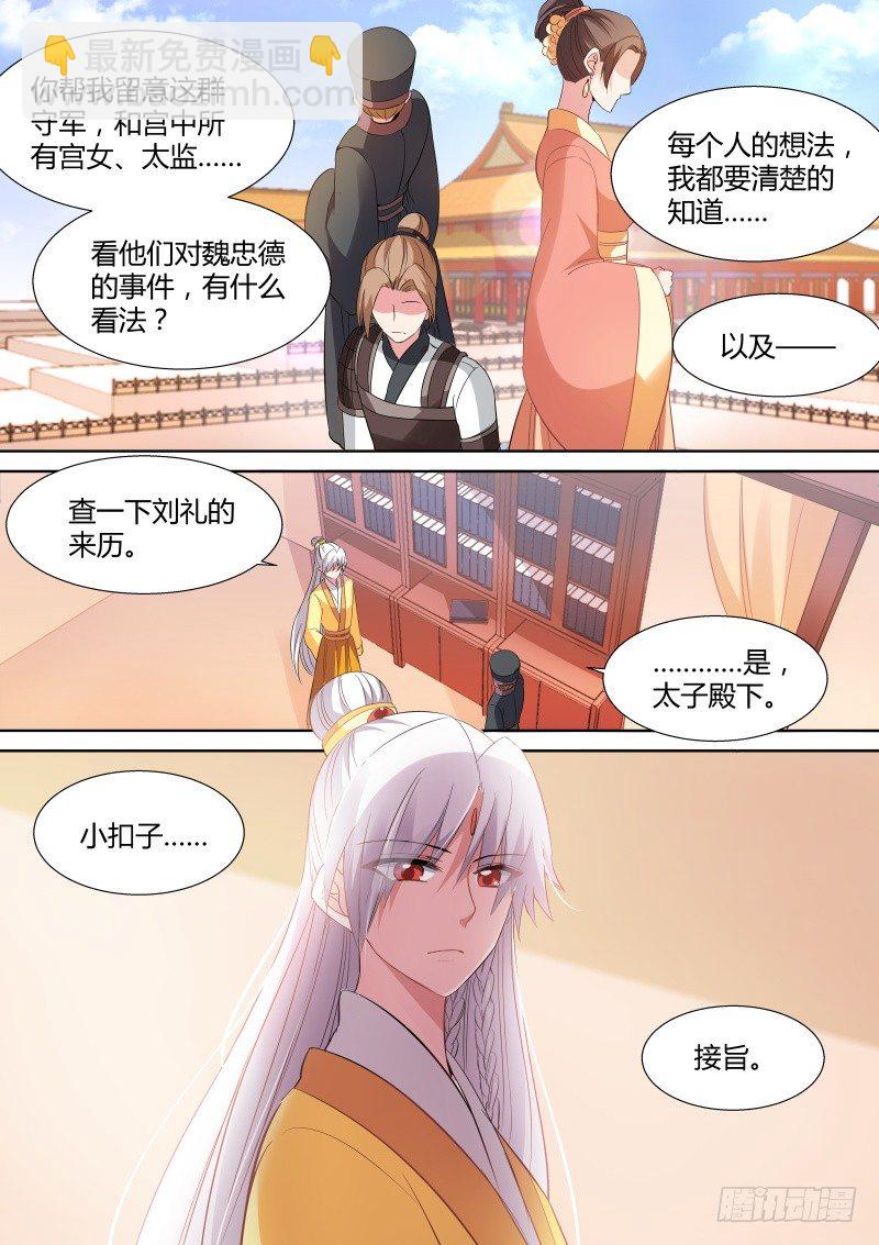 女神製造系統 - 我，將是新皇 - 2