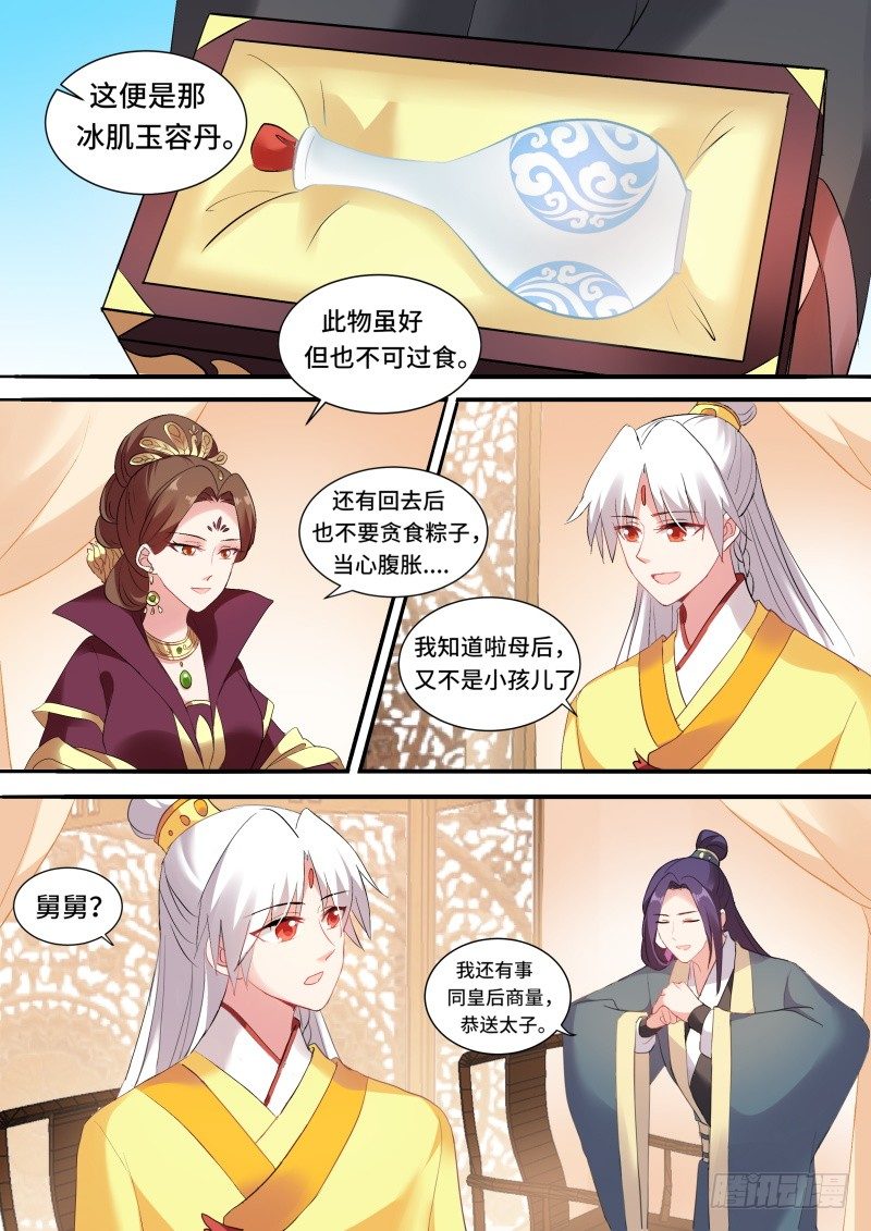 女神製造系統 - 平陽侯往事 - 1