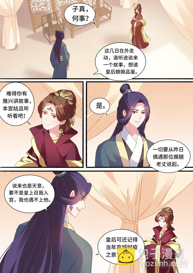 女神製造系統 - 平陽侯往事 - 2