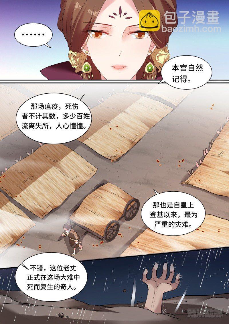 女神製造系統 - 平陽侯往事 - 3