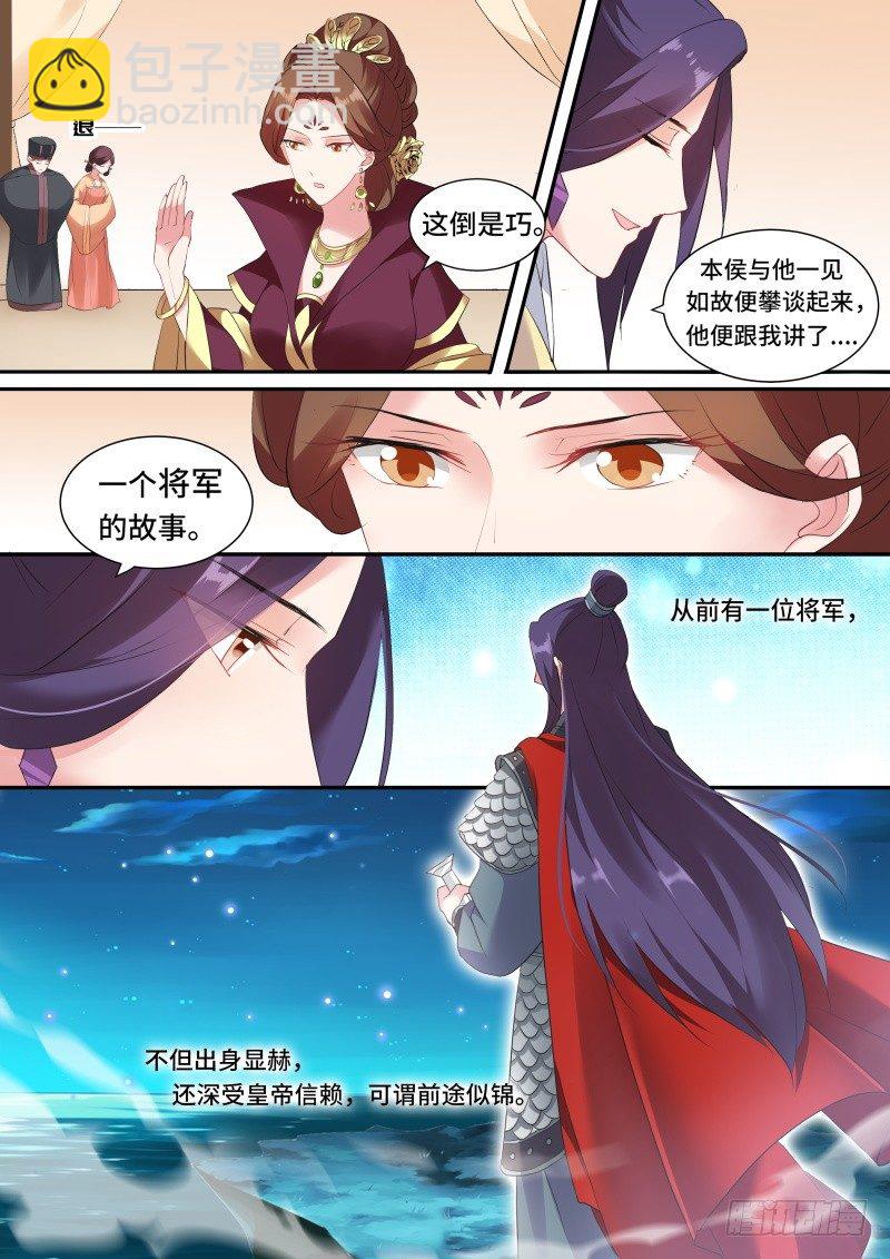 女神製造系統 - 平陽侯往事 - 2