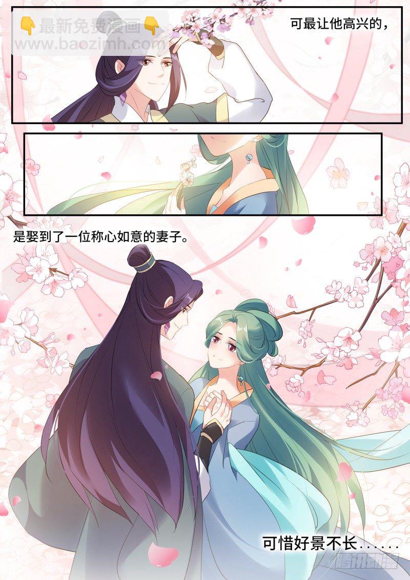 女神製造系統 - 平陽侯往事 - 3