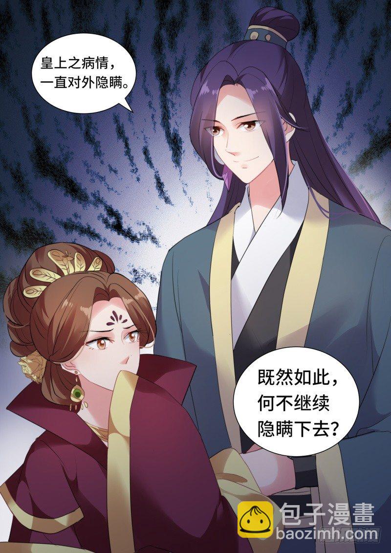 女神製造系統 - 皇帝駕崩 - 2