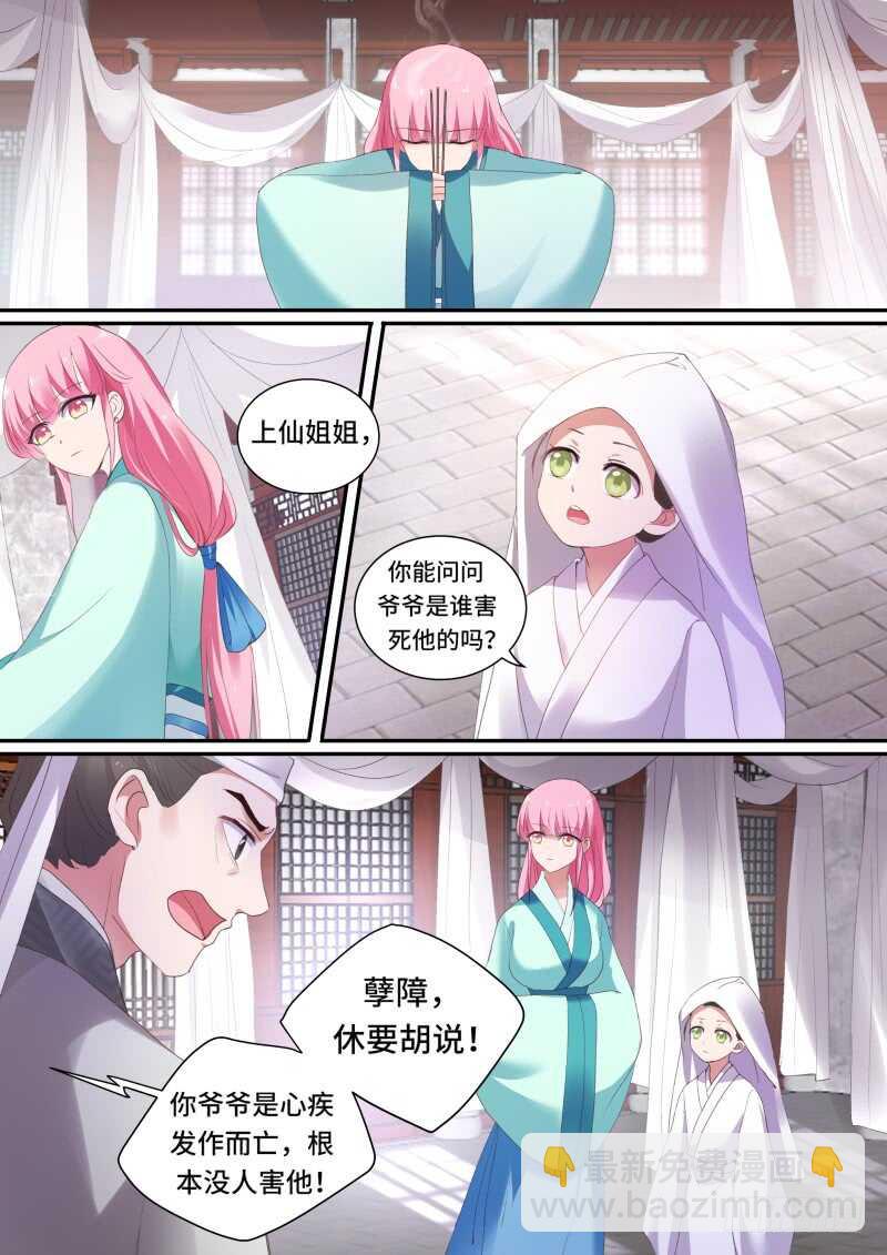 女神製造系統 - 上天的聖旨 - 1