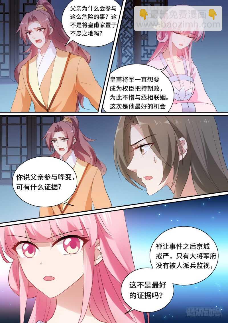 女神製造系統 - 平陽侯造反！ - 2