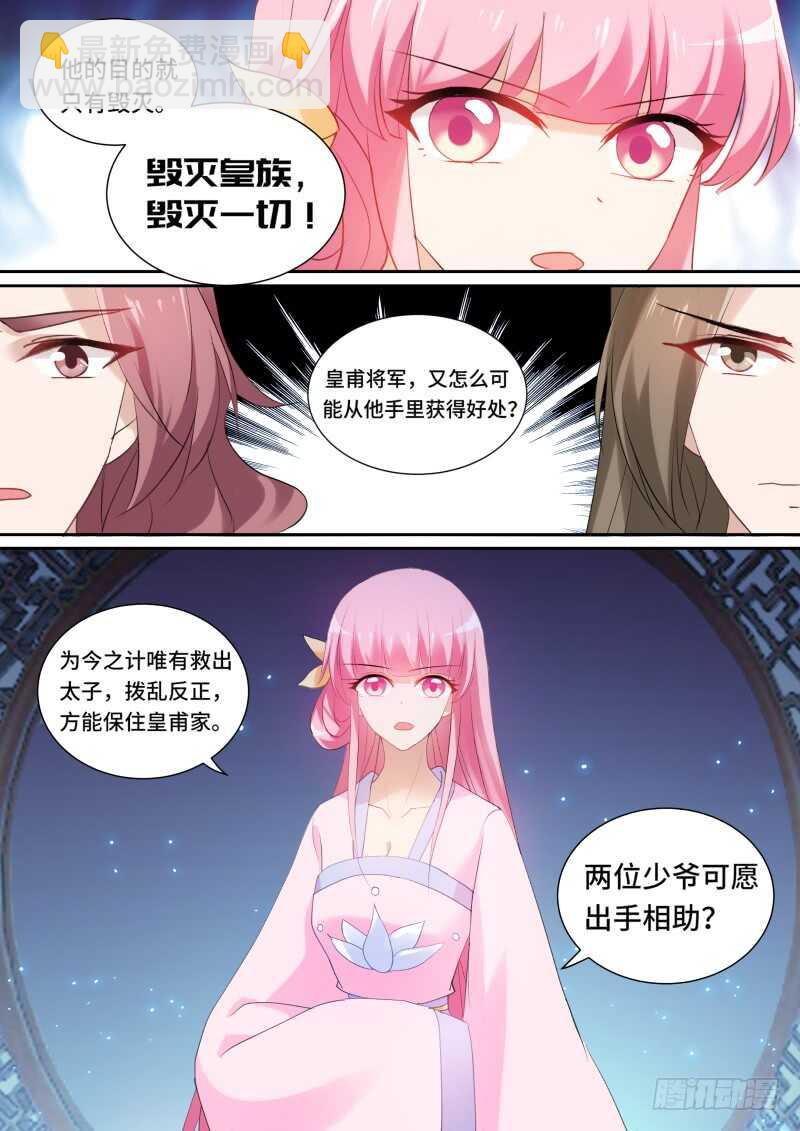 女神製造系統 - 平陽侯造反！ - 2