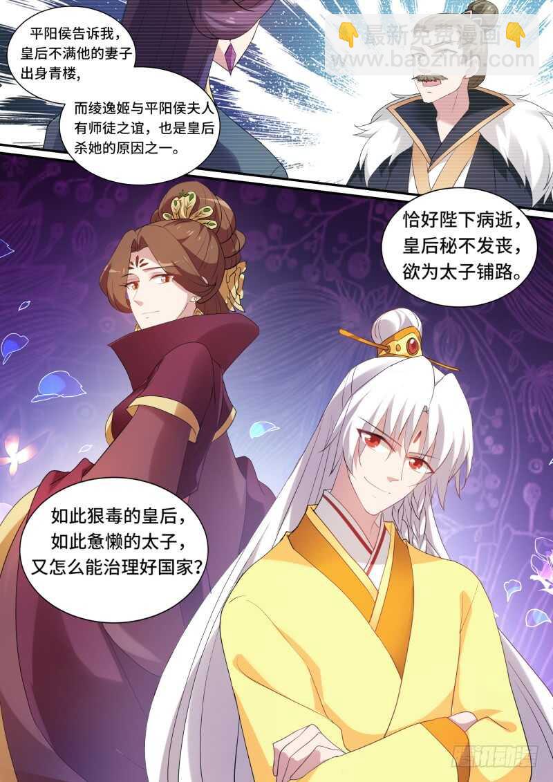 女神製造系統 - 皇甫家聚齊 - 2