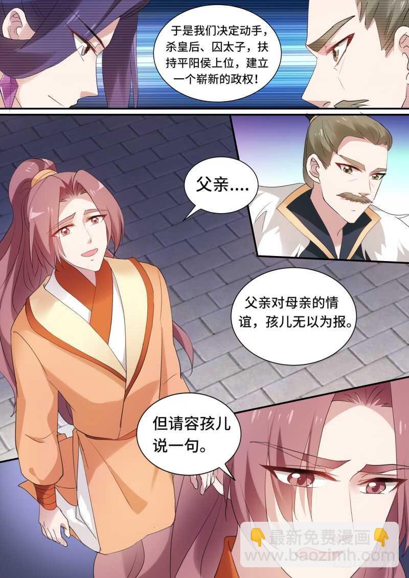 女神製造系統 - 皇甫家聚齊 - 1