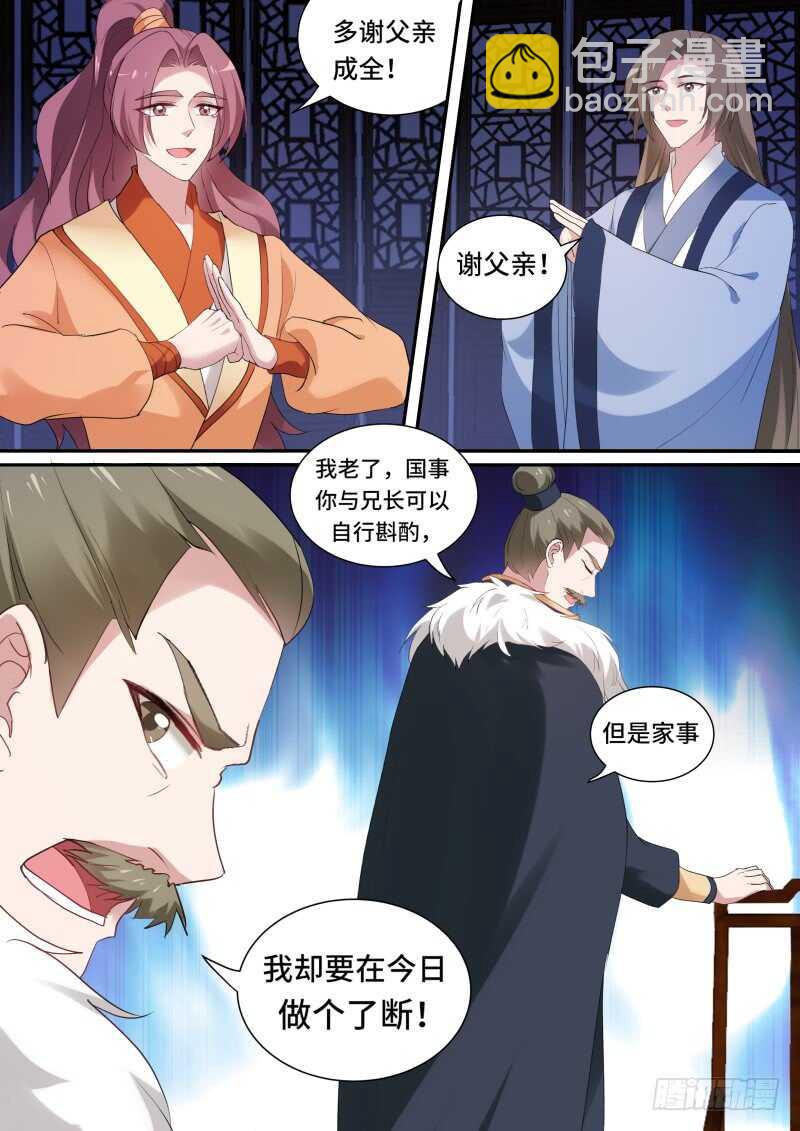 女神製造系統 - 皇甫家聚齊 - 2