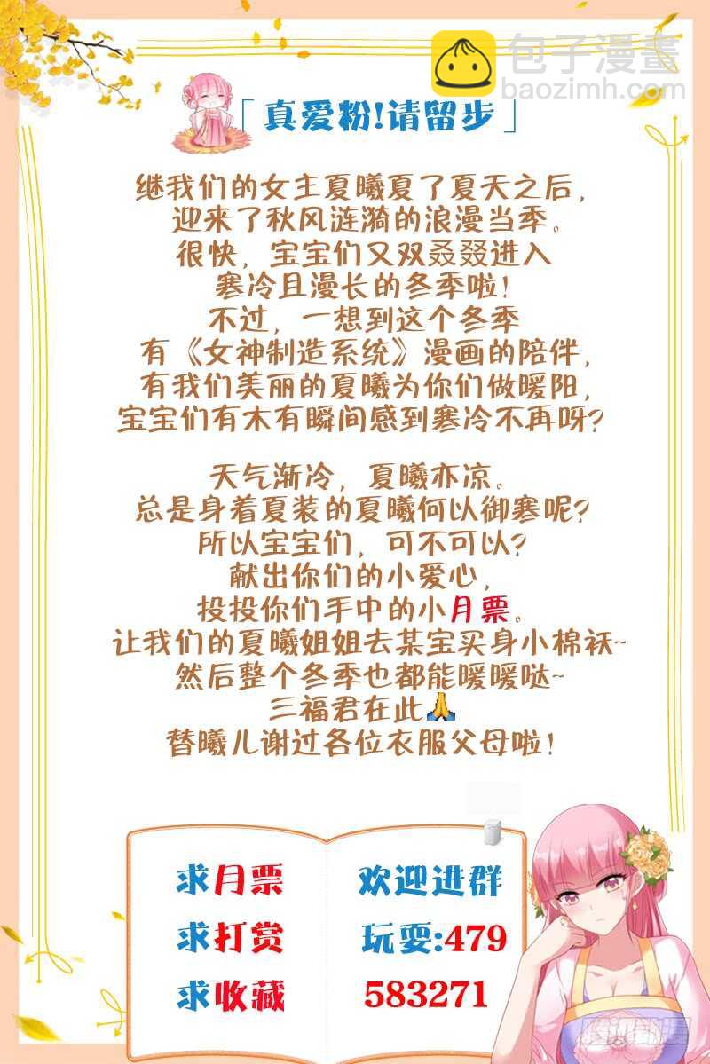 女神製造系統 - 休妻！ - 1