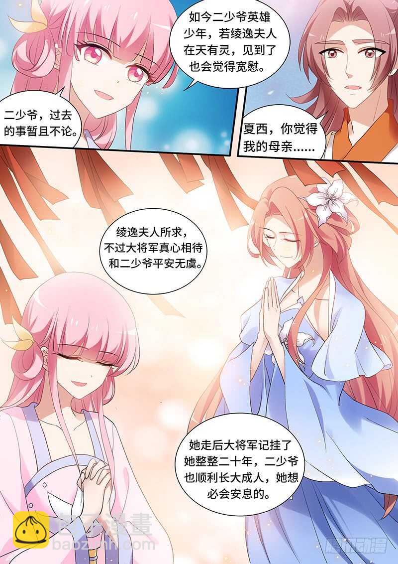 女神製造系統 - 休妻！ - 3