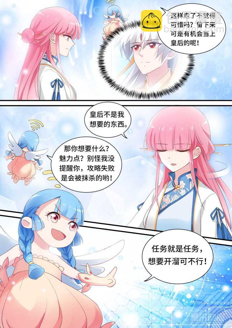 女神製造系統 - 太子變了嗎？ - 1