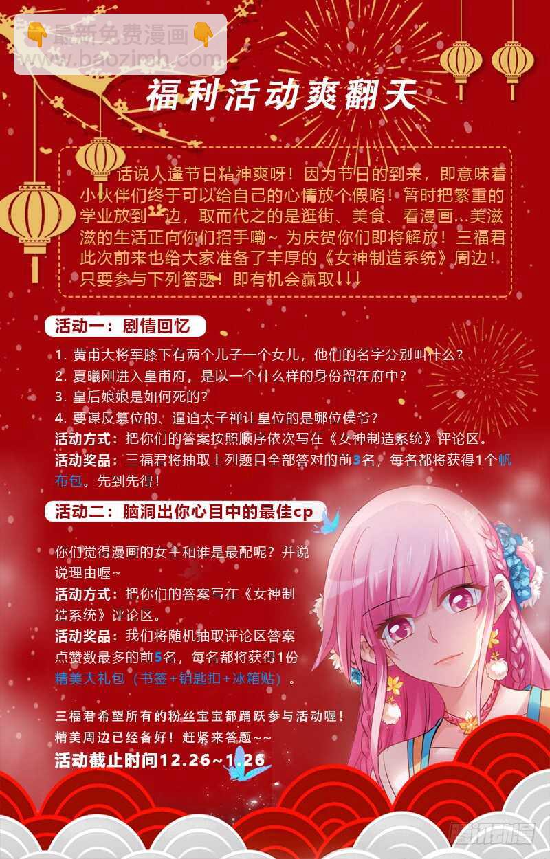 女神製造系統 - 太子變了嗎？ - 3