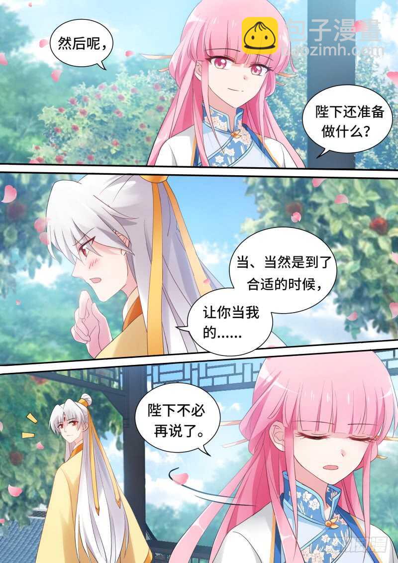 女神製造系統 - 太子變了嗎？ - 2