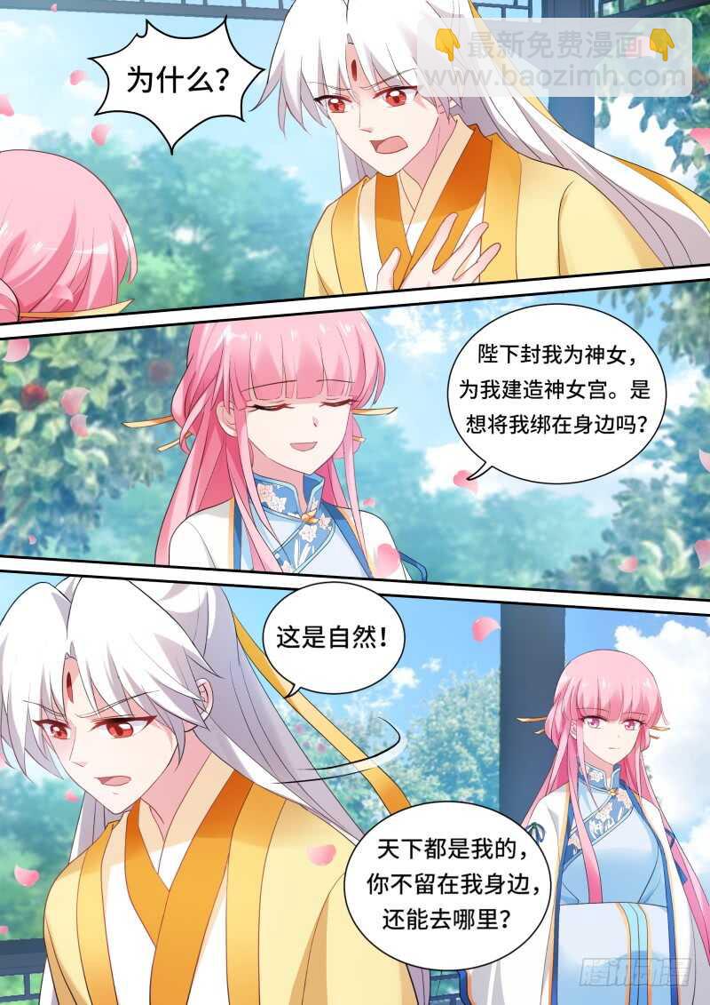 女神製造系統 - 太子變了嗎？ - 3