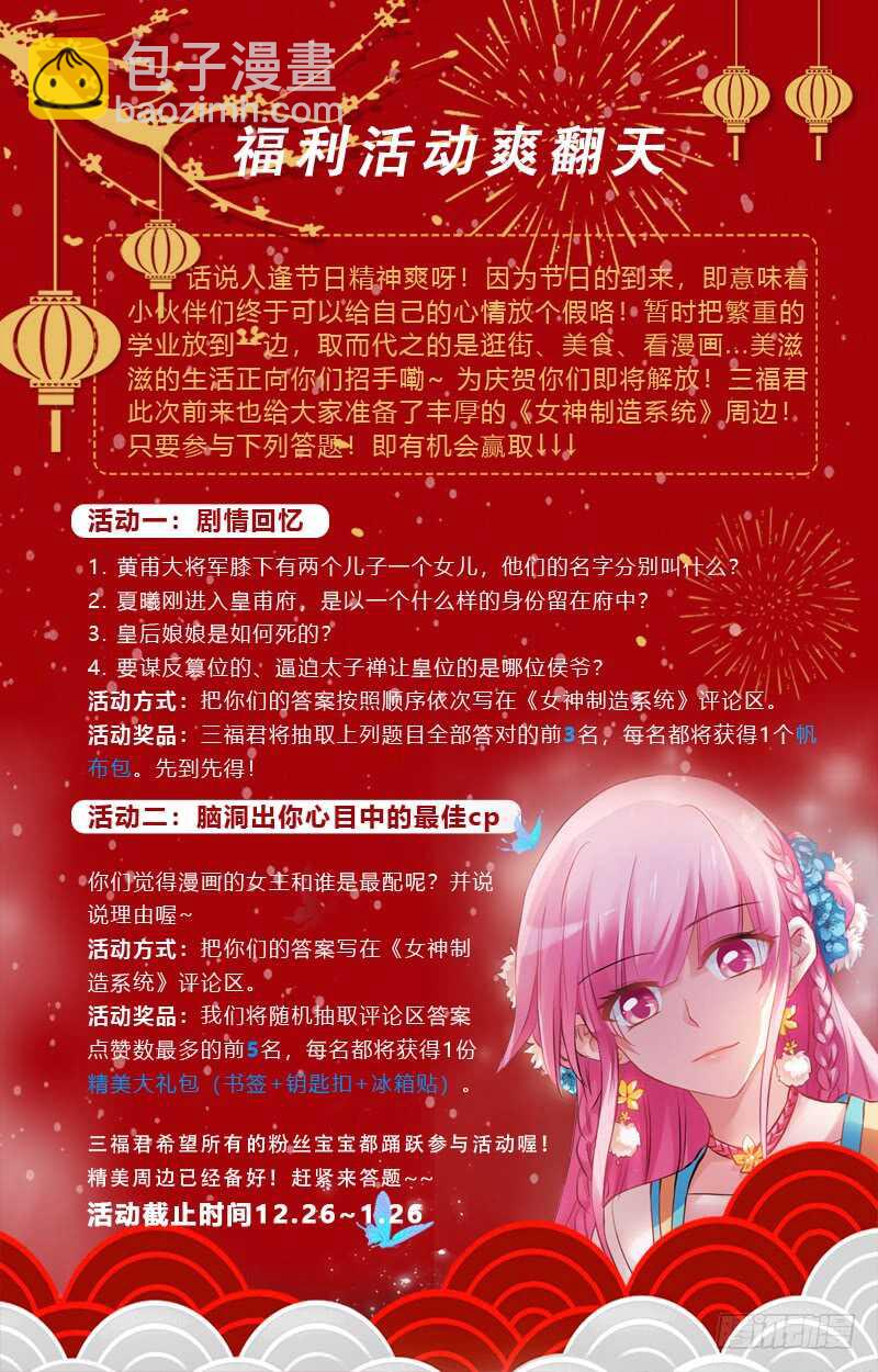 女神製造系統 - 當初的承諾？ - 3