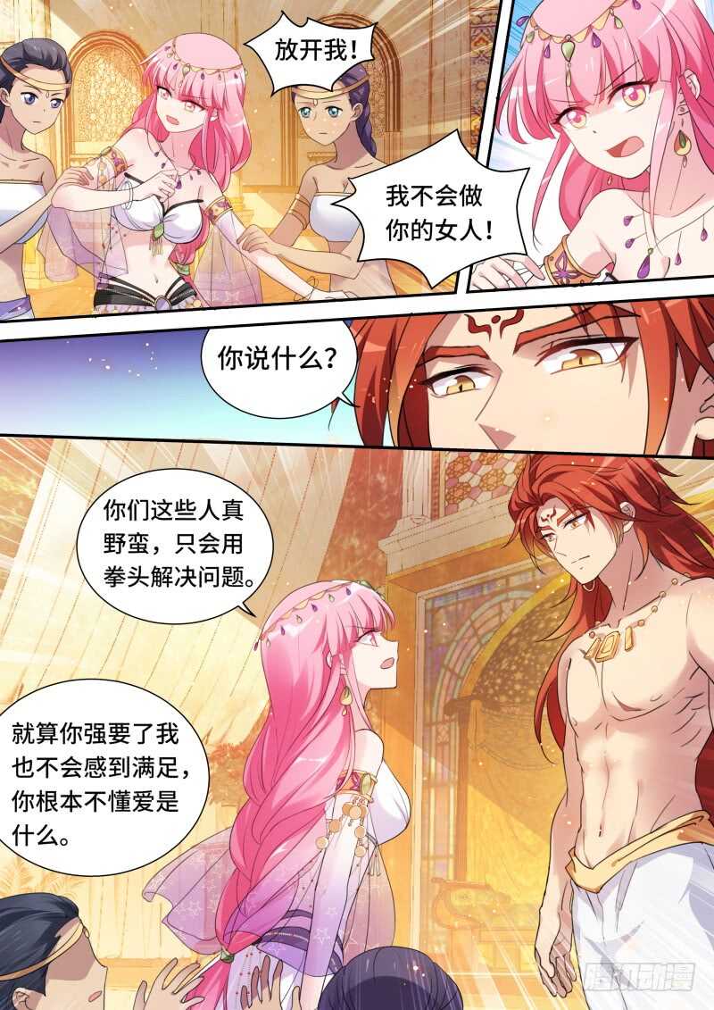 女神製造系統 - 攻略大漠之王！ - 1