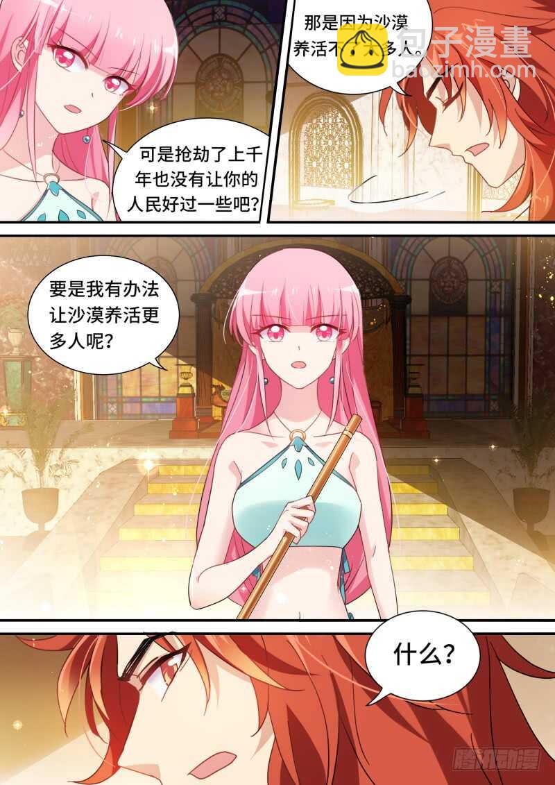 女神製造系統 - 王的奴隸 - 2