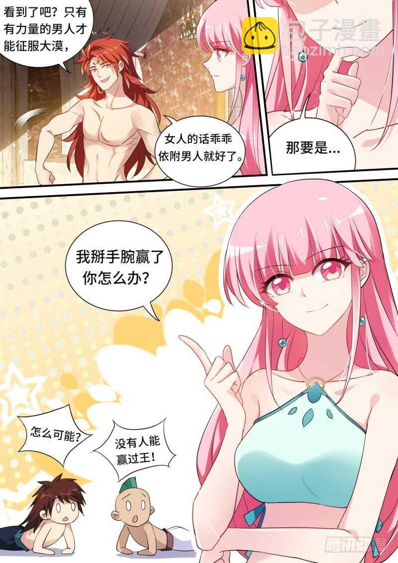 女神製造系統 - 王的奴隸 - 3