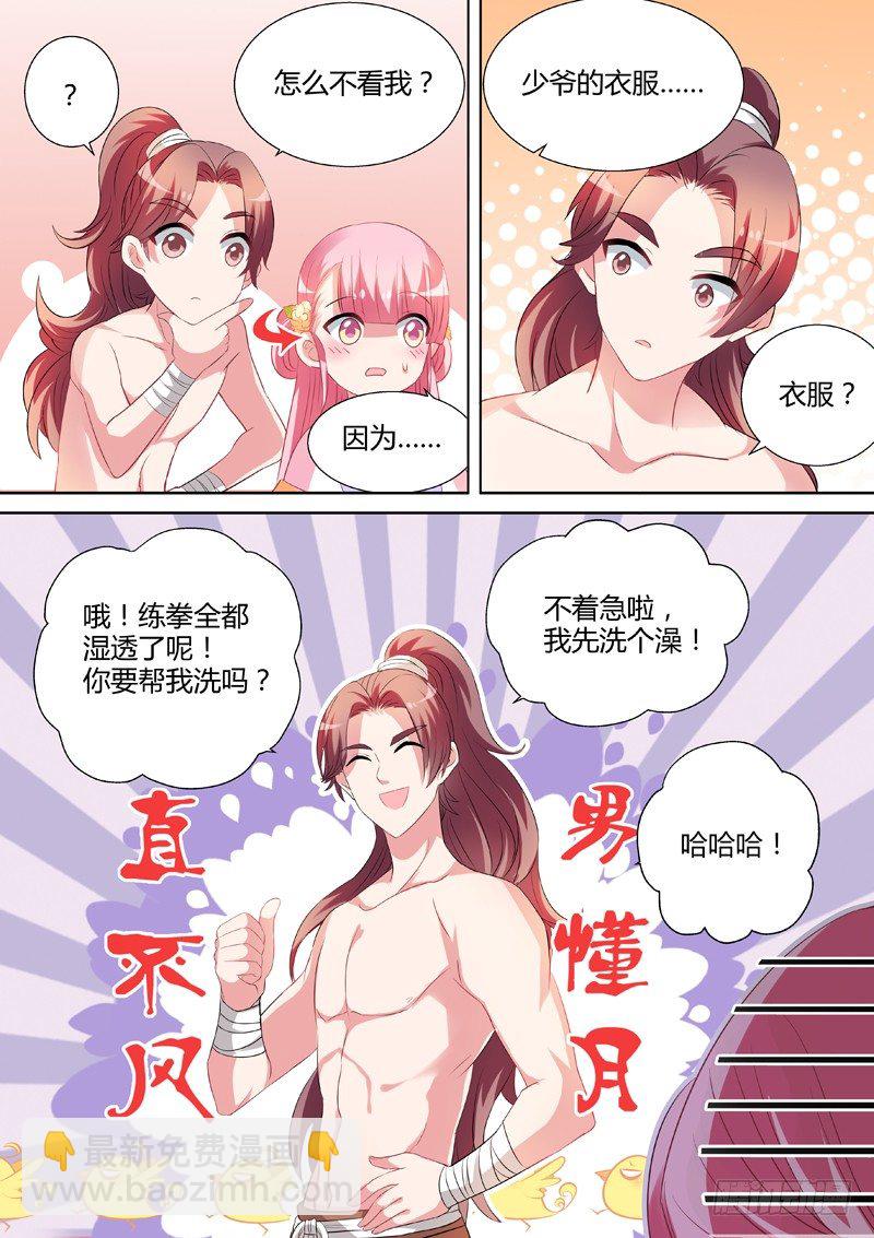 女神製造系統 - 攻略直男真累 - 1