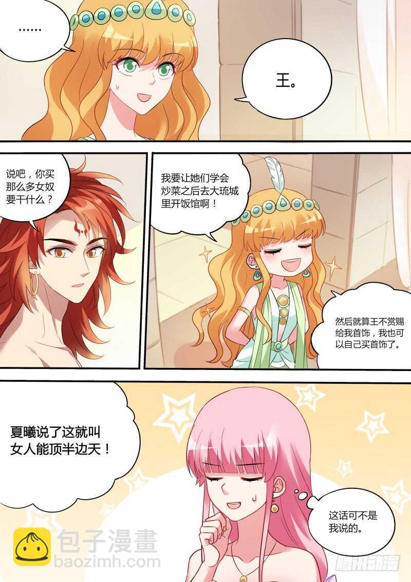 女神製造系統 - 傲嬌的王 - 2