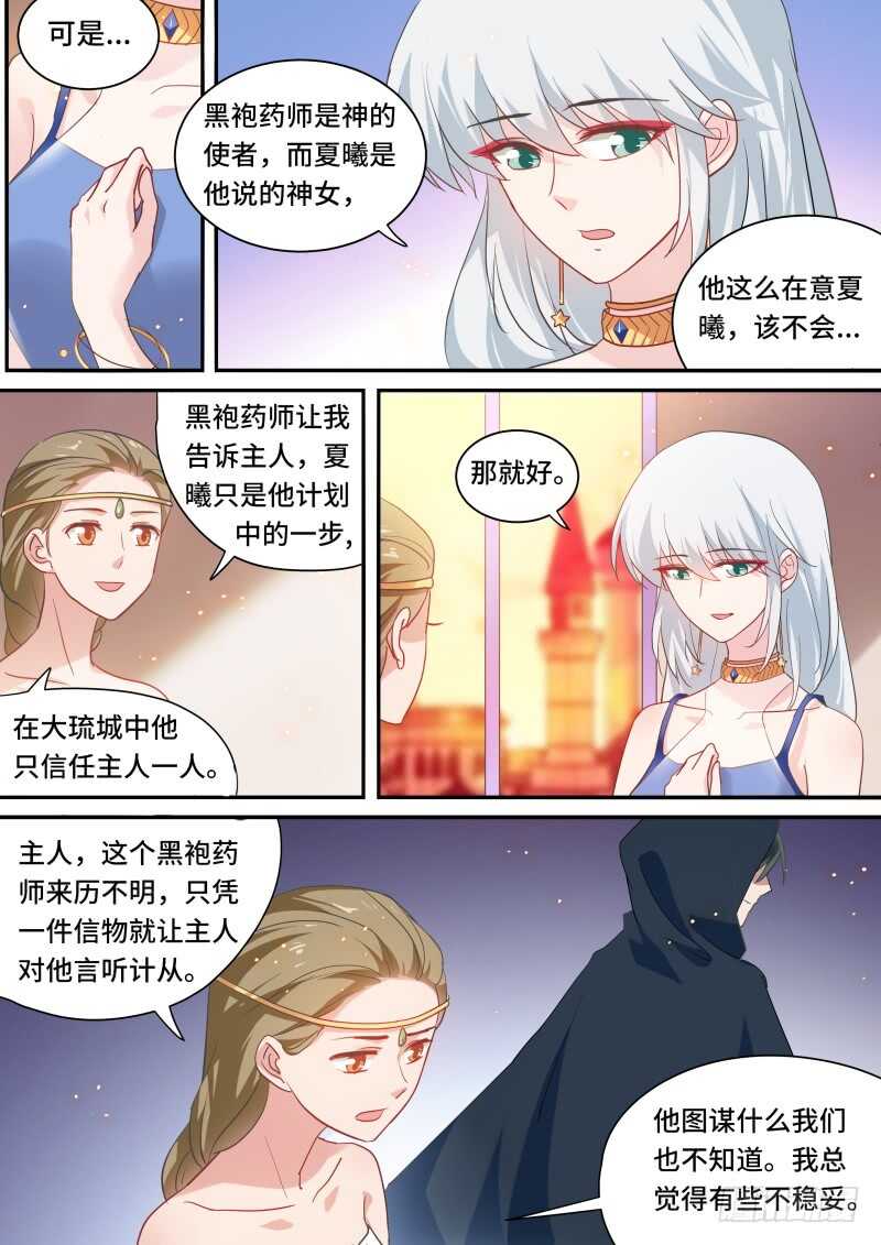 女神製造系統 - 捨命營救 - 2